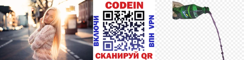 Кодеиновый сироп Lean Purple Drank где продают Юрюзань